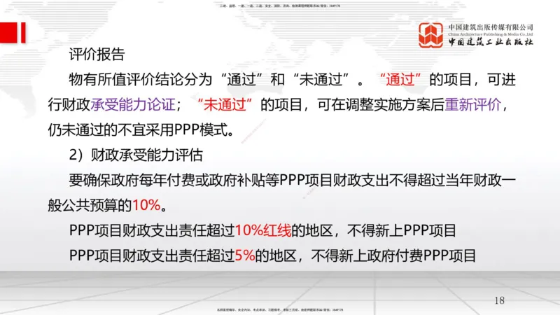 A01节：1.1.1工程项目投资管理制度-1.1.2工程建设实施程序（11.13）_2026年一级建造师_2026年一建管理_2025年一建管理SVIP_02-基础精讲✿高端面授✿深度强化_讲义