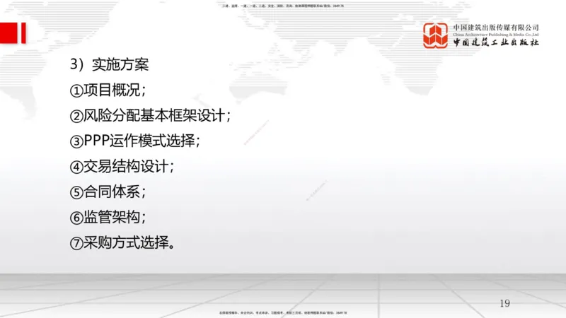 A01节：1.1.1工程项目投资管理制度-1.1.2工程建设实施程序（11.13）_2026年一级建造师_2026年一建管理_2025年一建管理SVIP_02-基础精讲✿高端面授✿深度强化_讲义