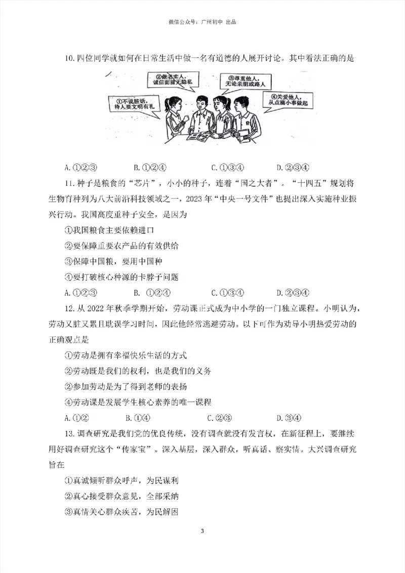 2023广州中考道德与法治试题_广州九上月考+期中+期末+一模二模+中考真题_广州中考真题23-25_2023年