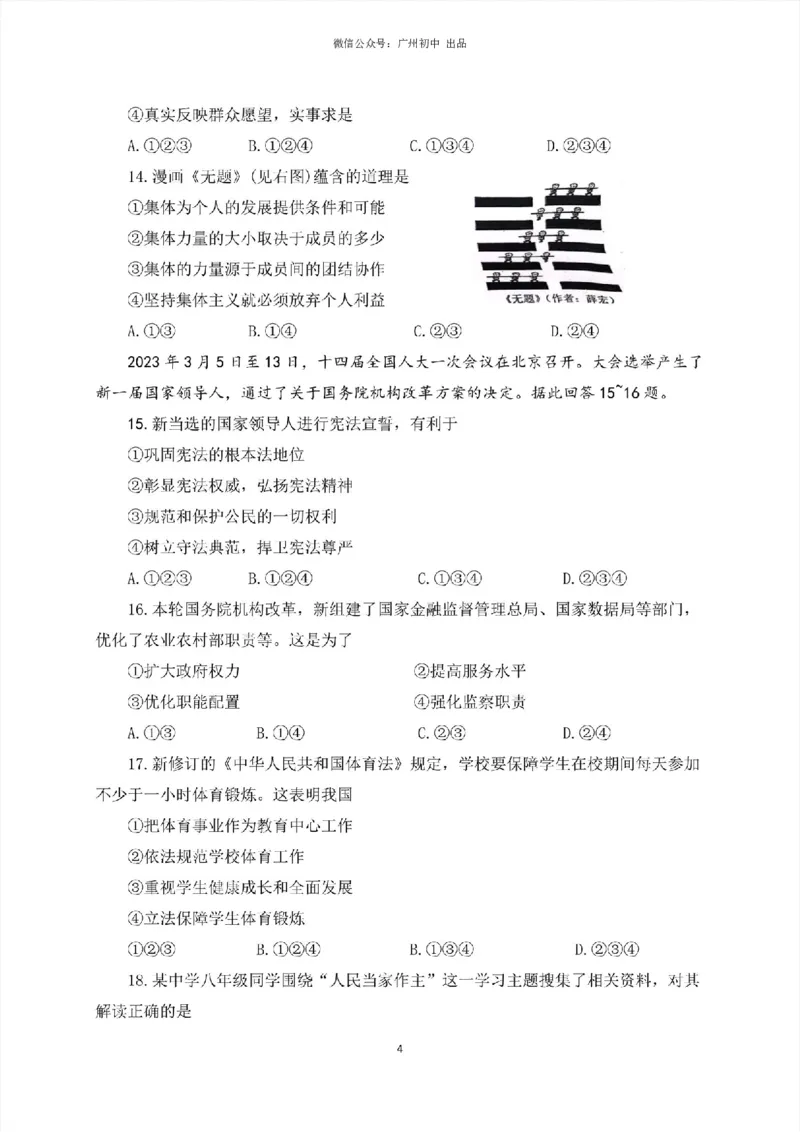 2023广州中考道德与法治试题_广州九上月考+期中+期末+一模二模+中考真题_广州中考真题23-25_2023年