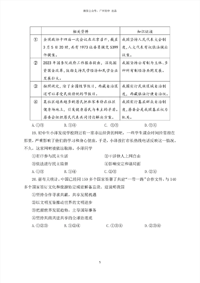 2023广州中考道德与法治试题_广州九上月考+期中+期末+一模二模+中考真题_广州中考真题23-25_2023年