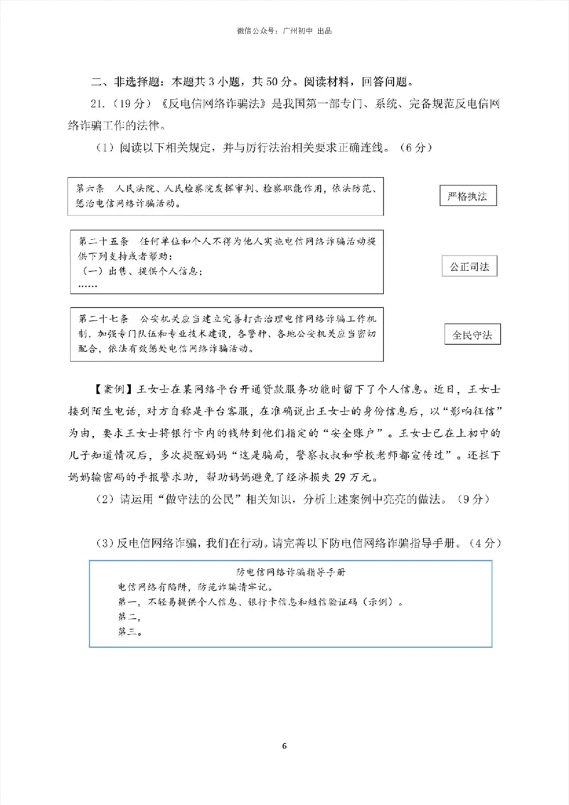 2023广州中考道德与法治试题_广州九上月考+期中+期末+一模二模+中考真题_广州中考真题23-25_2023年