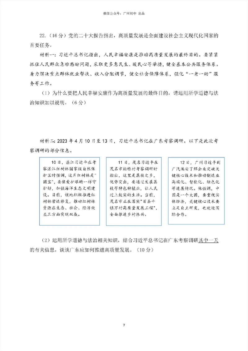 2023广州中考道德与法治试题_广州九上月考+期中+期末+一模二模+中考真题_广州中考真题23-25_2023年
