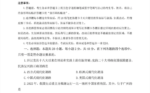 2023广州中考道德与法治试题_广州九上月考+期中+期末+一模二模+中考真题_广州中考真题23-25_2023年