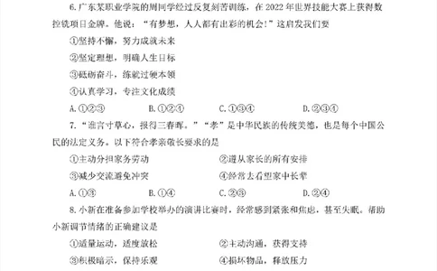 2023广州中考道德与法治试题_广州九上月考+期中+期末+一模二模+中考真题_广州中考真题23-25_2023年