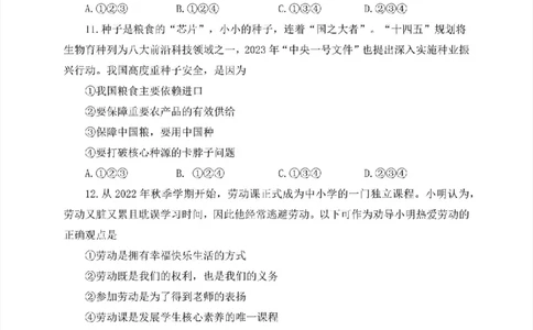 2023广州中考道德与法治试题_广州九上月考+期中+期末+一模二模+中考真题_广州中考真题23-25_2023年