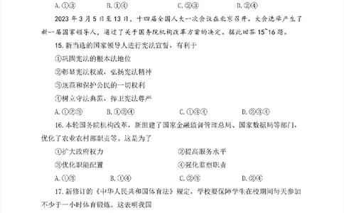 2023广州中考道德与法治试题_广州九上月考+期中+期末+一模二模+中考真题_广州中考真题23-25_2023年