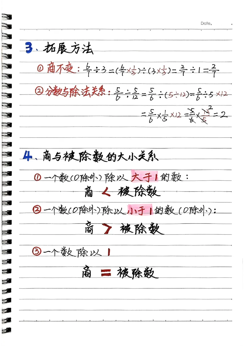 六年级上册手写笔记水印_小学全网线上同款资料_22号文件6上数学分数乘除