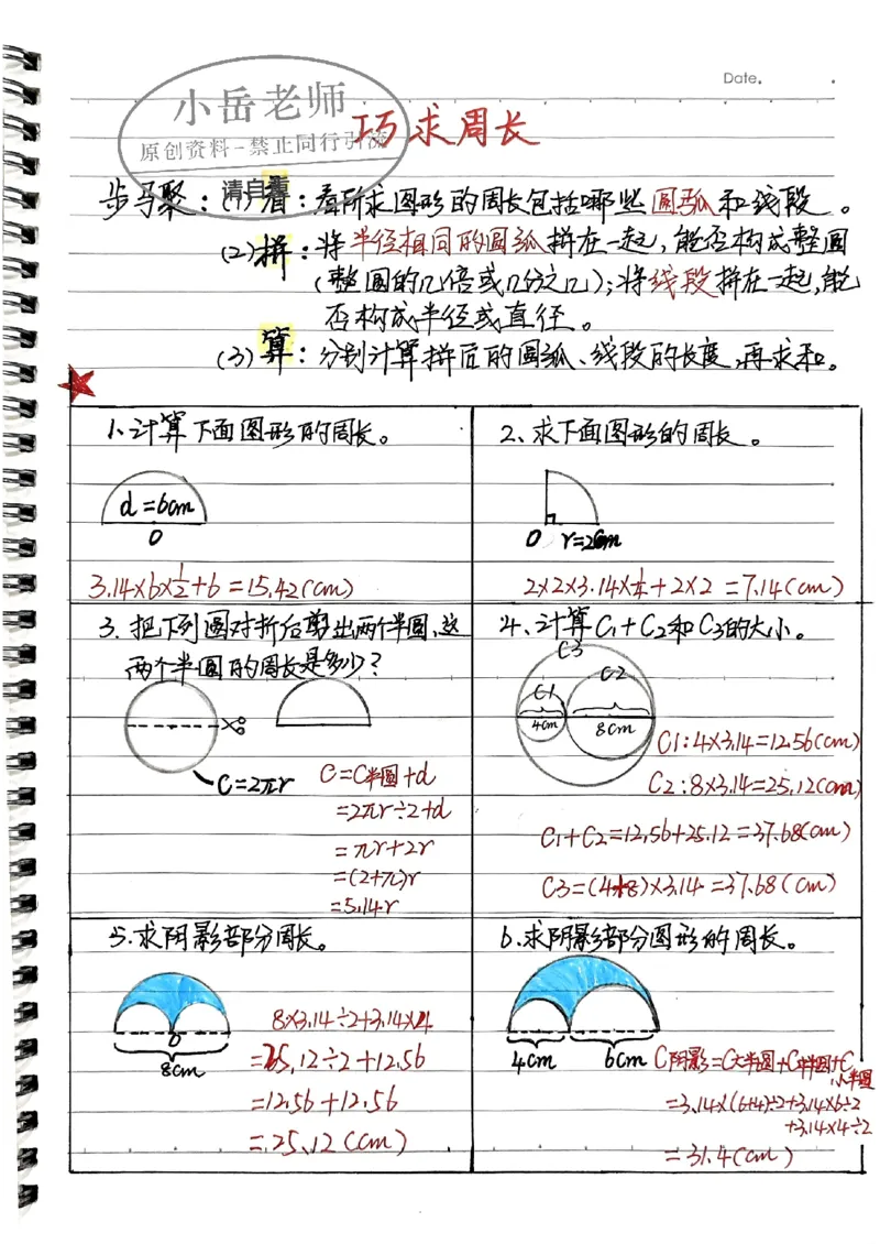 六年级上册手写笔记水印_小学全网线上同款资料_22号文件6上数学分数乘除