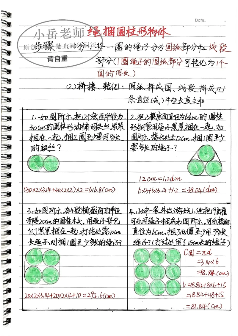 六年级上册手写笔记水印_小学全网线上同款资料_22号文件6上数学分数乘除