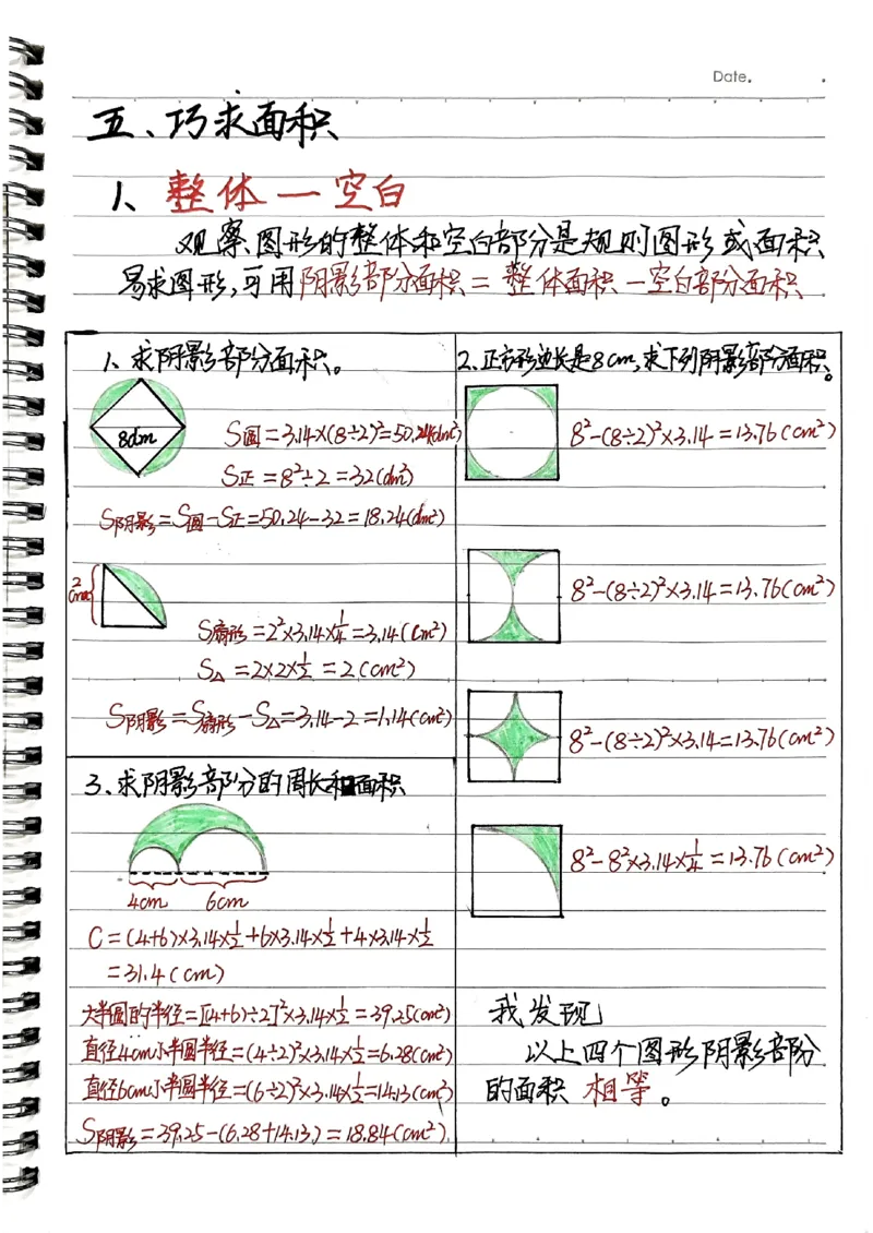 六年级上册手写笔记水印_小学全网线上同款资料_22号文件6上数学分数乘除