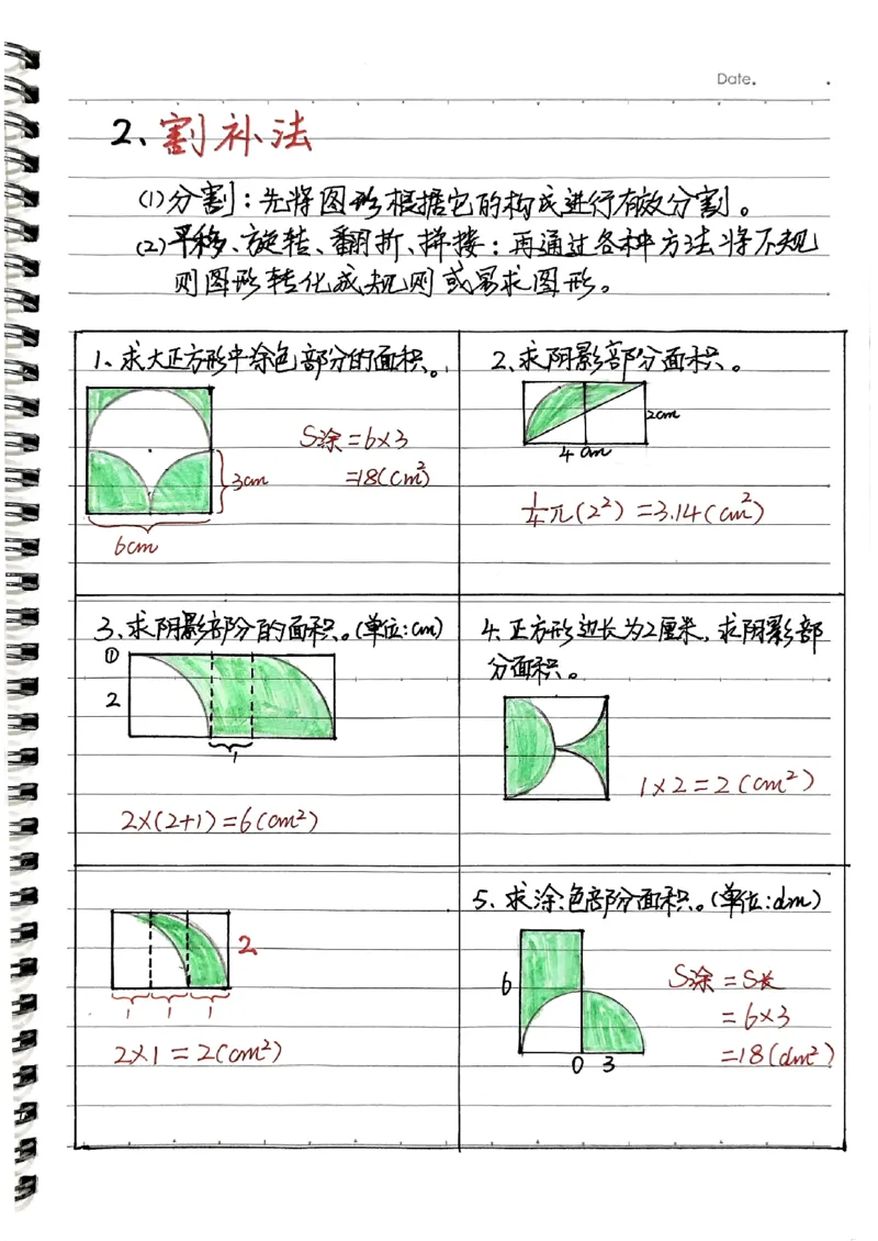 六年级上册手写笔记水印_小学全网线上同款资料_22号文件6上数学分数乘除