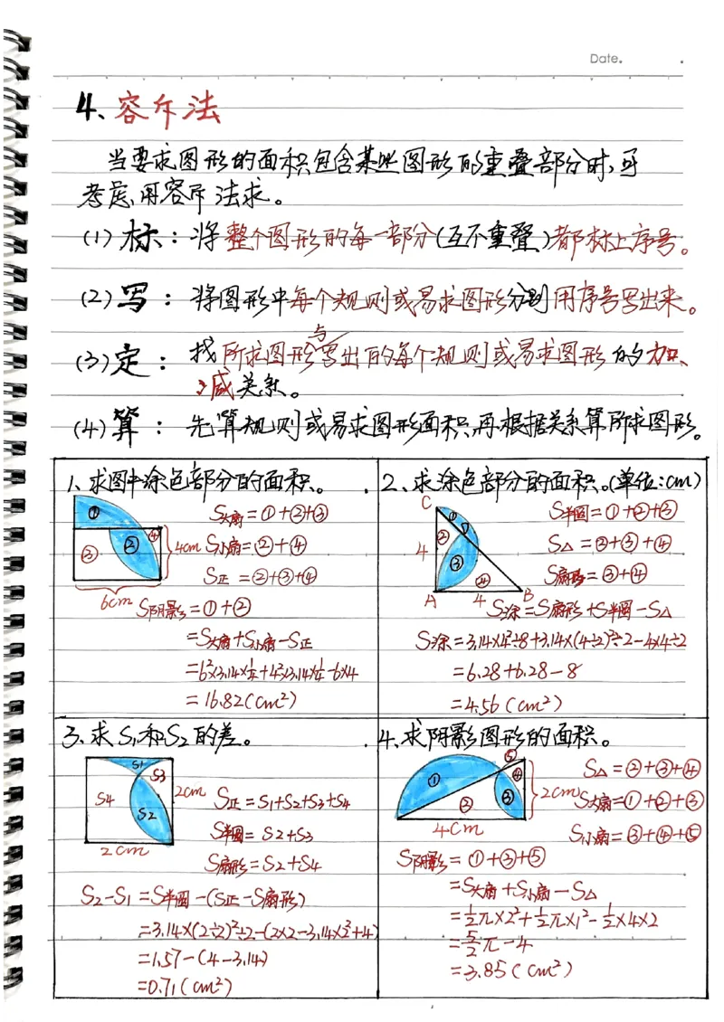 六年级上册手写笔记水印_小学全网线上同款资料_22号文件6上数学分数乘除