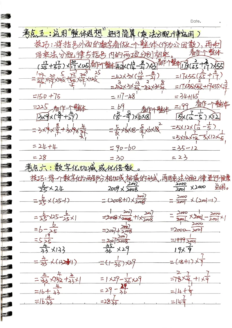 六年级上册手写笔记水印_小学全网线上同款资料_22号文件6上数学分数乘除