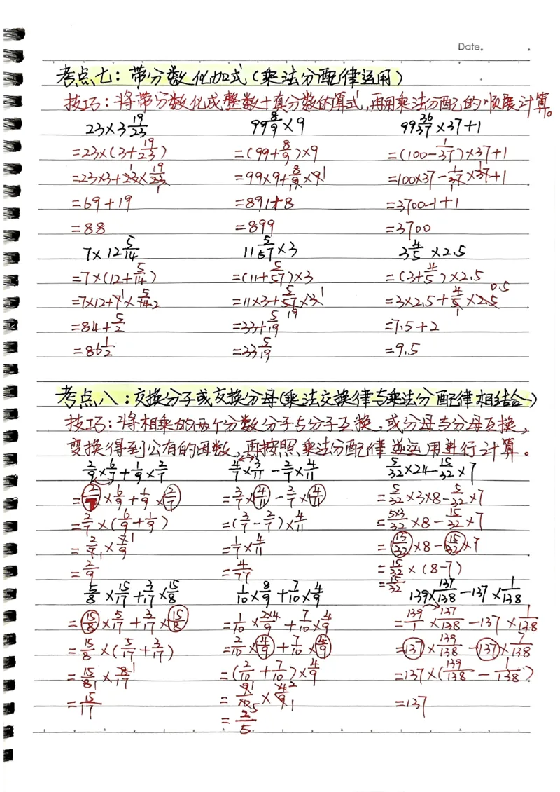 六年级上册手写笔记水印_小学全网线上同款资料_22号文件6上数学分数乘除