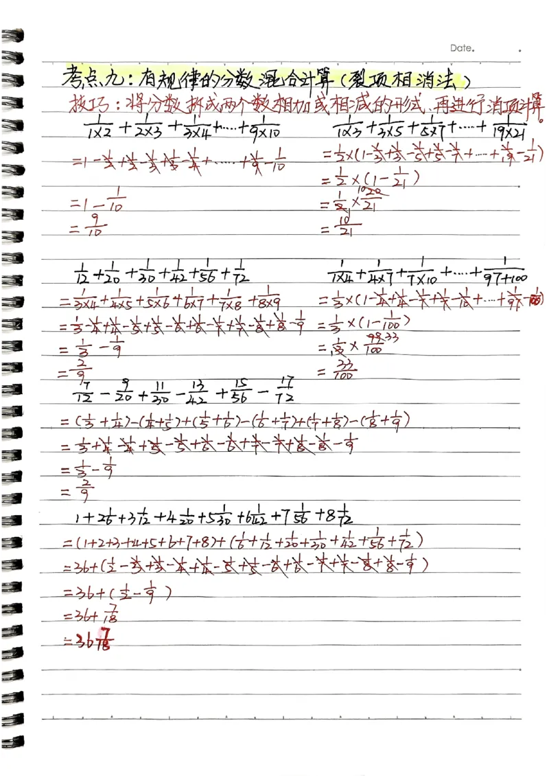 六年级上册手写笔记水印_小学全网线上同款资料_22号文件6上数学分数乘除