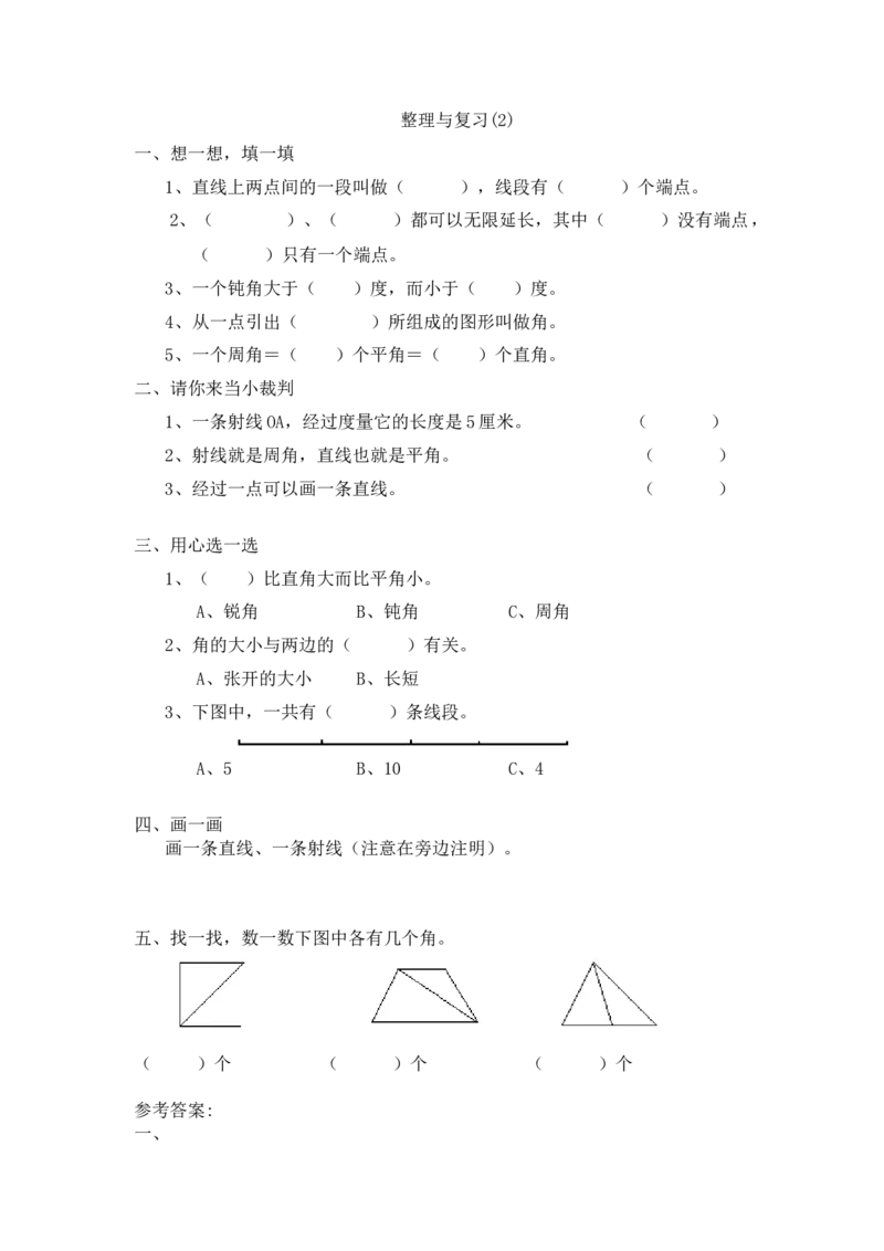 四（上）北师大数学课时：整理与复习（2）_上册_四（上）数学一课一练_四（上）北师大数学一课一练