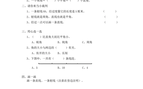 四（上）北师大数学课时：整理与复习（2）_上册_四（上）数学一课一练_四（上）北师大数学一课一练
