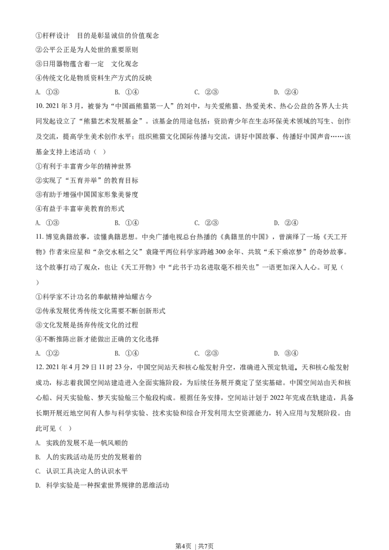 2021年高考政治试卷（河北）（空白卷）_政治历年高考真题_新&middot;Word版2008-2025&middot;高考政治真题_政治（按年份分类）2008-2025_2021&middot;政治高考真题