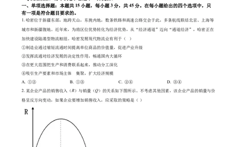 2021年高考政治试卷（河北）（空白卷）_政治历年高考真题_新&middot;Word版2008-2025&middot;高考政治真题_政治（按年份分类）2008-2025_2021&middot;政治高考真题