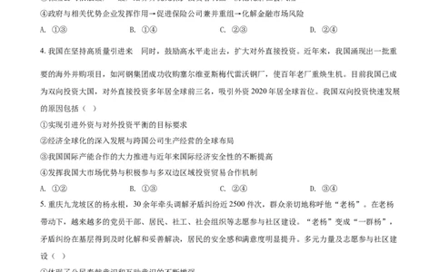 2021年高考政治试卷（河北）（空白卷）_政治历年高考真题_新&middot;Word版2008-2025&middot;高考政治真题_政治（按年份分类）2008-2025_2021&middot;政治高考真题