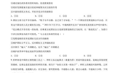 2021年高考政治试卷（河北）（空白卷）_政治历年高考真题_新&middot;Word版2008-2025&middot;高考政治真题_政治（按年份分类）2008-2025_2021&middot;政治高考真题