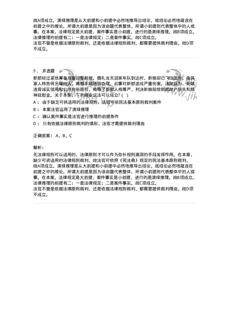 6080206-第六节法律漏洞的填补-193929_军队文职(1)_01.军队文职真题-专业课_（全）版本一（历年真题+章节练习+模拟题）_法学(军队文职)_预测模拟_题目+解析