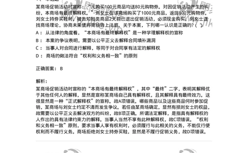 6080206-第六节法律漏洞的填补-193929_军队文职(1)_01.军队文职真题-专业课_（全）版本一（历年真题+章节练习+模拟题）_法学(军队文职)_预测模拟_题目+解析