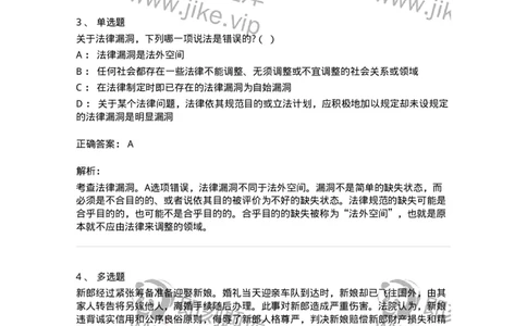 6080206-第六节法律漏洞的填补-193929_军队文职(1)_01.军队文职真题-专业课_（全）版本一（历年真题+章节练习+模拟题）_法学(军队文职)_预测模拟_题目+解析