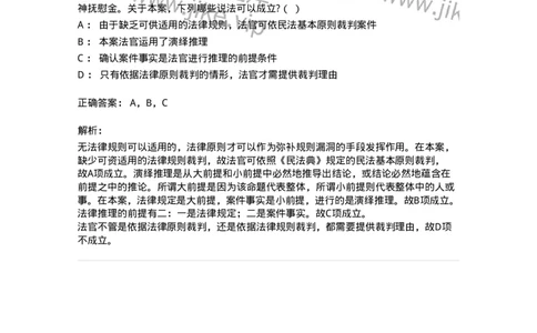 6080206-第六节法律漏洞的填补-193929_军队文职(1)_01.军队文职真题-专业课_（全）版本一（历年真题+章节练习+模拟题）_法学(军队文职)_预测模拟_题目+解析