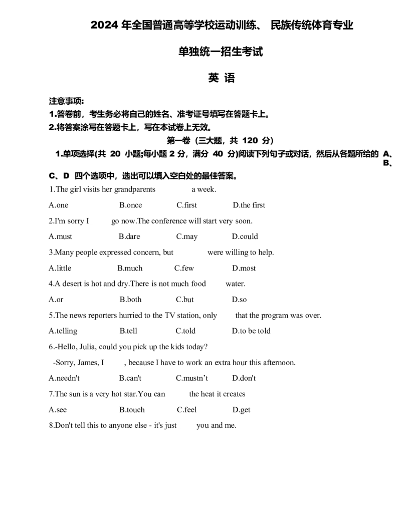 2024英语真题及答案_006体育资料_英语2011-2025年真题+59套模拟卷_2011-2025年全国体育单招真题（英语）