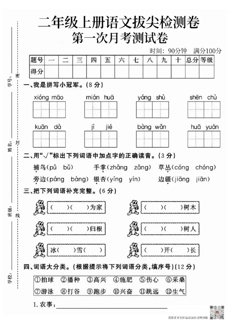 24版二年级上册语文第一次月考卷(1)(2)_二年级上下册资料_二年级上册小红书同款资料_二年级