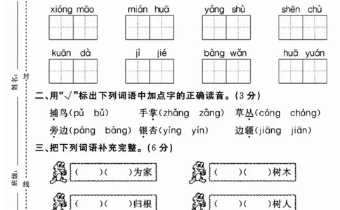 24版二年级上册语文第一次月考卷(1)(2)_二年级上下册资料_二年级上册小红书同款资料_二年级