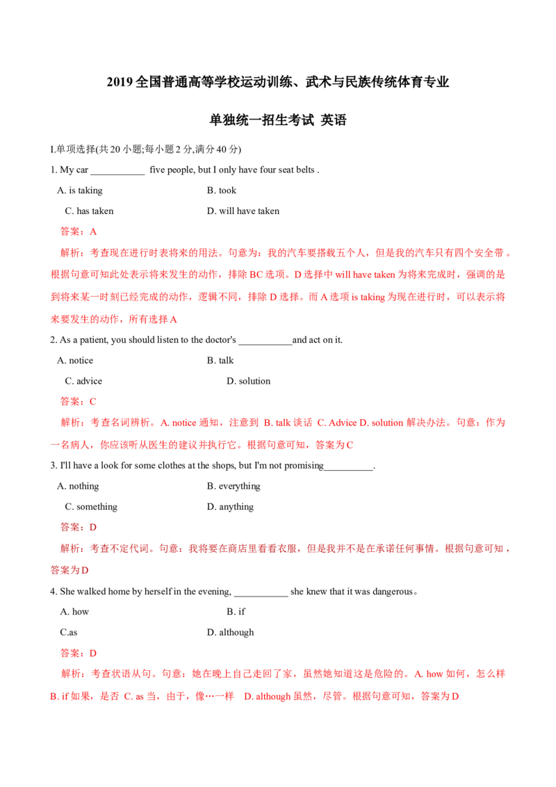 2019年全国普通高等学校体育单招真题英语试卷（解析版）_006体育资料_英语2011-2025年真题+59套模拟卷_2011-2025年全国体育单招真题（英语）