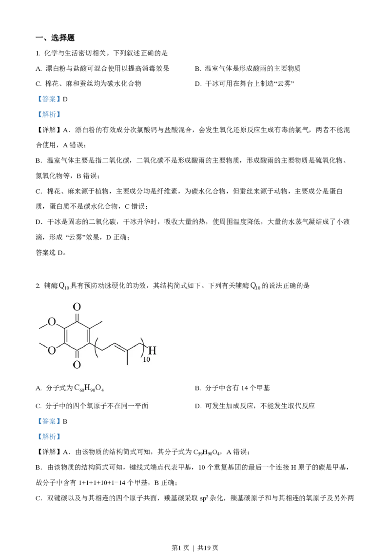 2022年高考化学试卷（全国甲卷）（解析卷）_历年高考真题合集_化学历年高考真题_新&middot;PDF版2008-2025&middot;高考化学真题_化学（按年份分类）2008-2025_2022&middot;高考化学真题