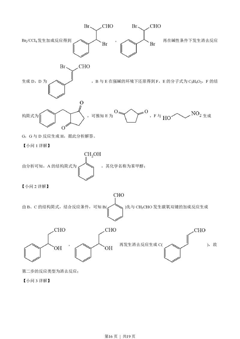 2022年高考化学试卷（全国甲卷）（解析卷）_历年高考真题合集_化学历年高考真题_新&middot;PDF版2008-2025&middot;高考化学真题_化学（按年份分类）2008-2025_2022&middot;高考化学真题