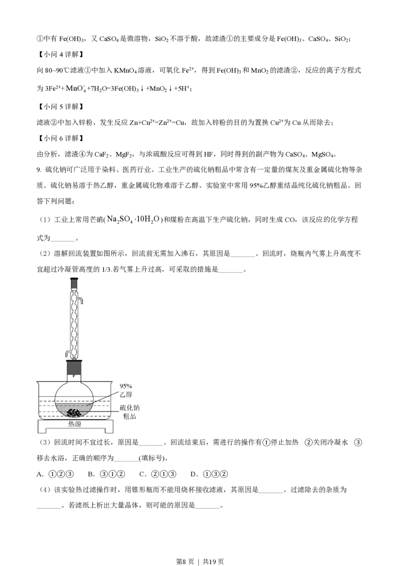 2022年高考化学试卷（全国甲卷）（解析卷）_历年高考真题合集_化学历年高考真题_新&middot;PDF版2008-2025&middot;高考化学真题_化学（按年份分类）2008-2025_2022&middot;高考化学真题
