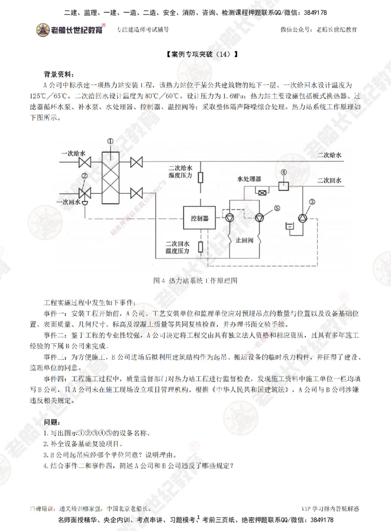 14案例专项突破（14）-题目_2026年一级建造师_2026年一建市政_2025年一建市政SVIP_04-冲刺串讲✿考点强化✿小灶集训_71-市政《案例专项班》老船长JQ推荐_讲义
