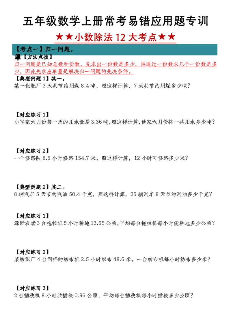 五（上）数学（通用版）小_小学全网线上同款资料_11号