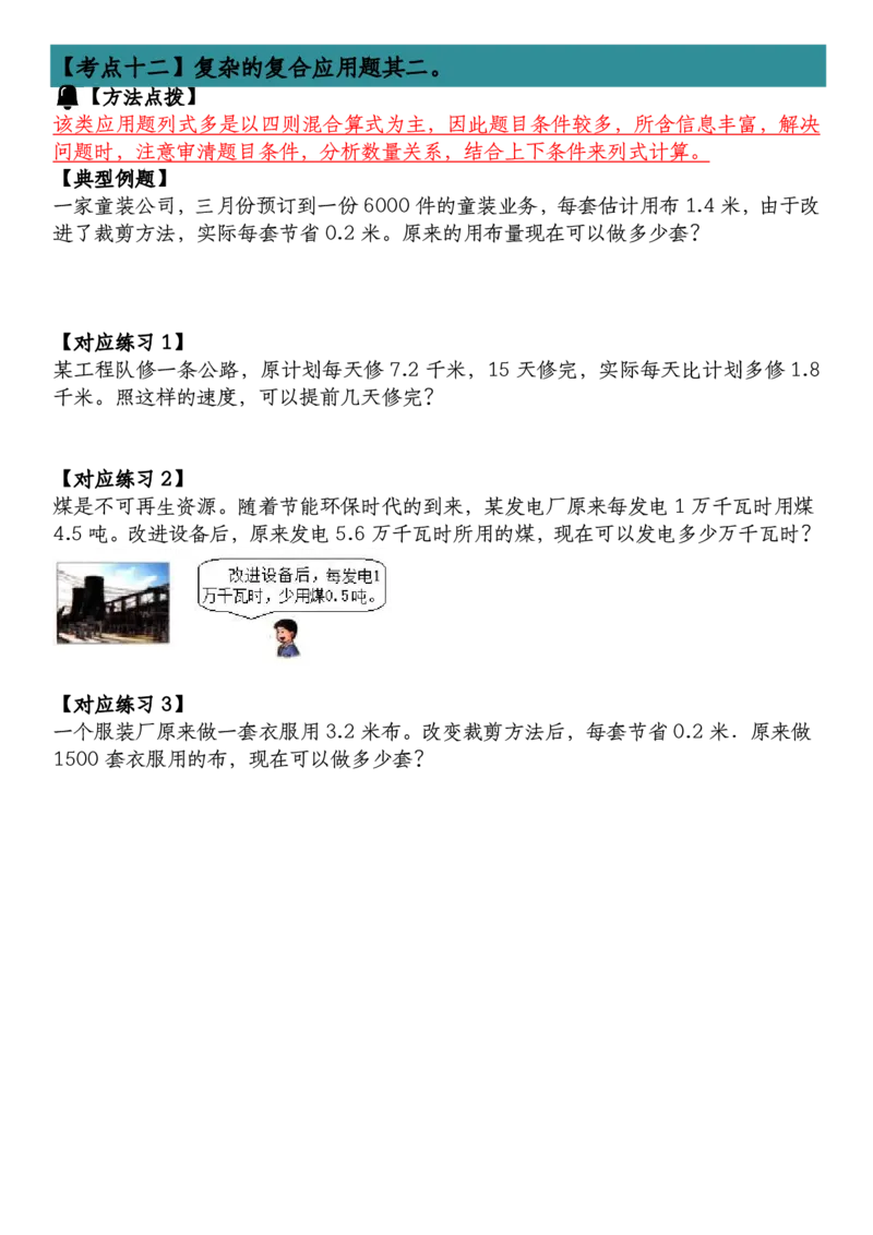 五（上）数学（通用版）小_小学全网线上同款资料_11号