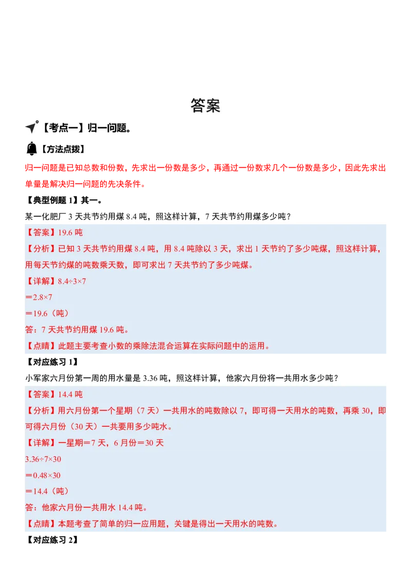 五（上）数学（通用版）小_小学全网线上同款资料_11号