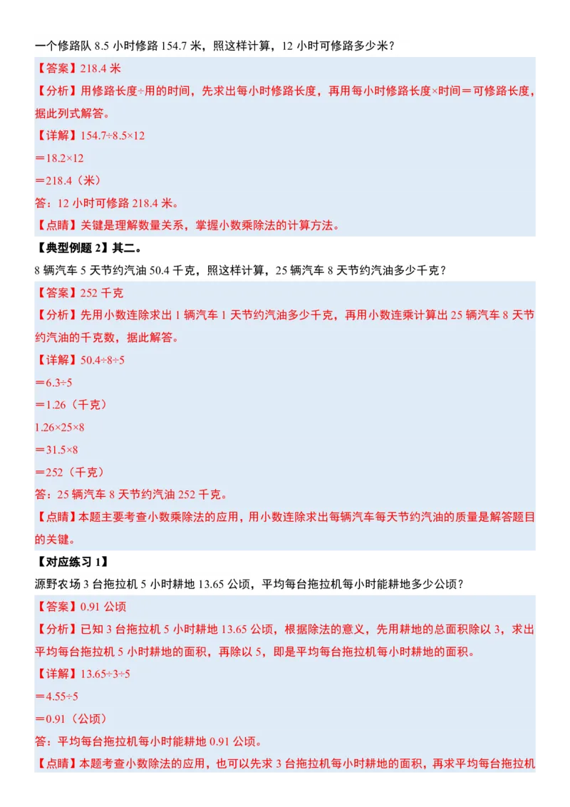 五（上）数学（通用版）小_小学全网线上同款资料_11号