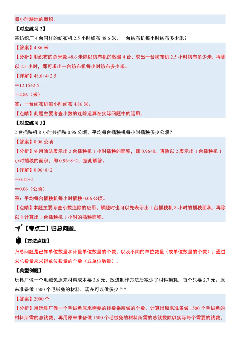 五（上）数学（通用版）小_小学全网线上同款资料_11号