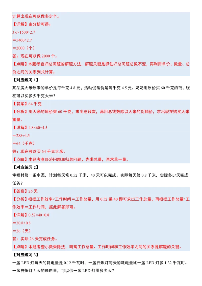 五（上）数学（通用版）小_小学全网线上同款资料_11号