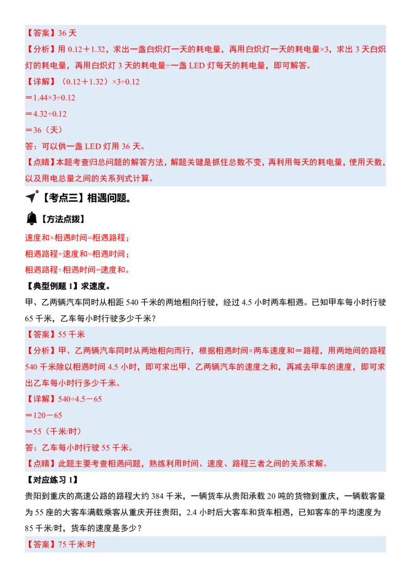 五（上）数学（通用版）小_小学全网线上同款资料_11号