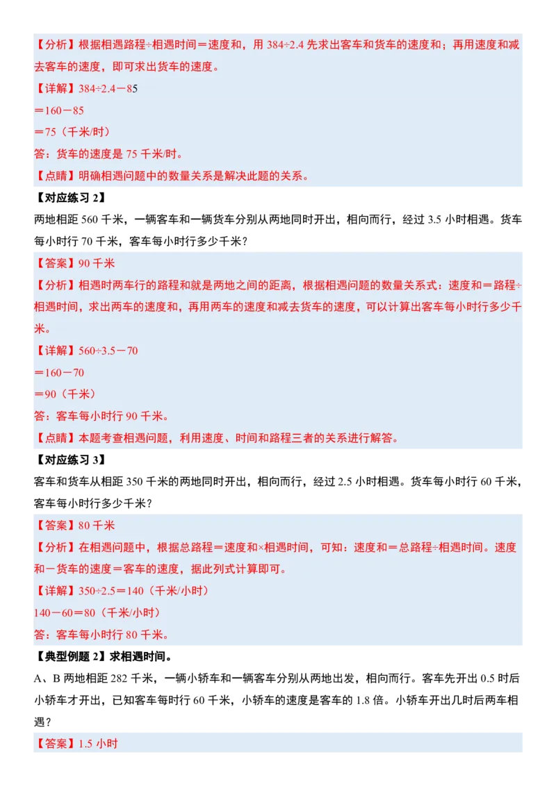 五（上）数学（通用版）小_小学全网线上同款资料_11号