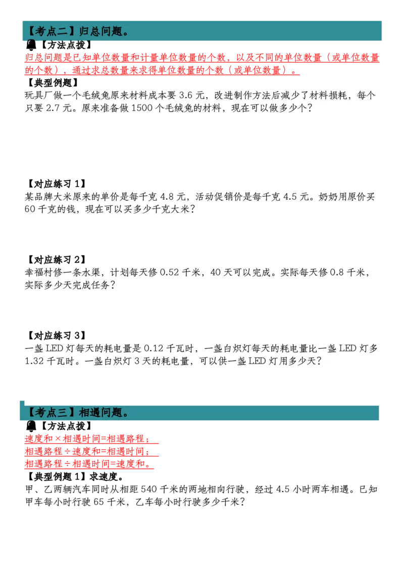 五（上）数学（通用版）小_小学全网线上同款资料_11号