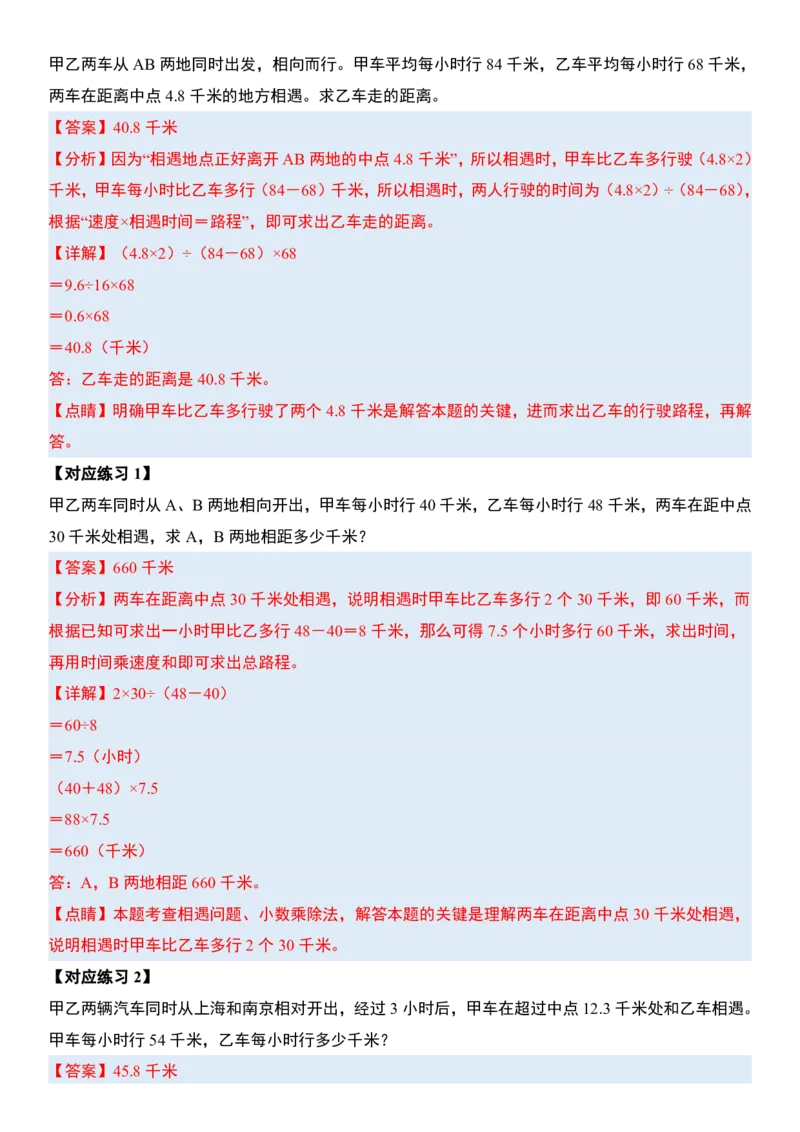 五（上）数学（通用版）小_小学全网线上同款资料_11号