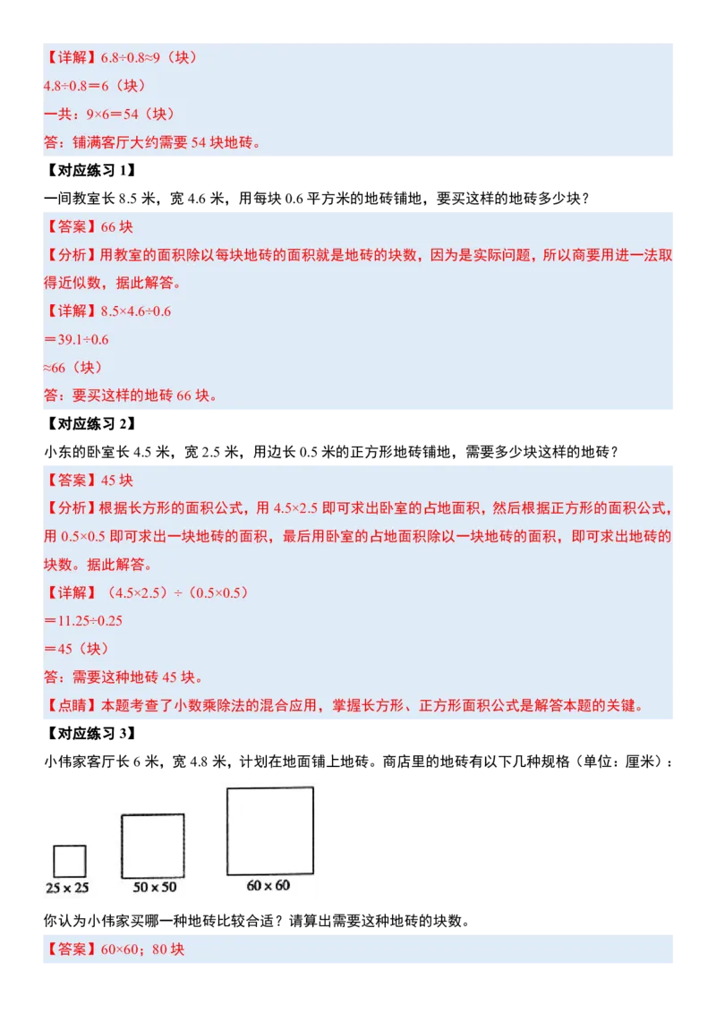 五（上）数学（通用版）小_小学全网线上同款资料_11号