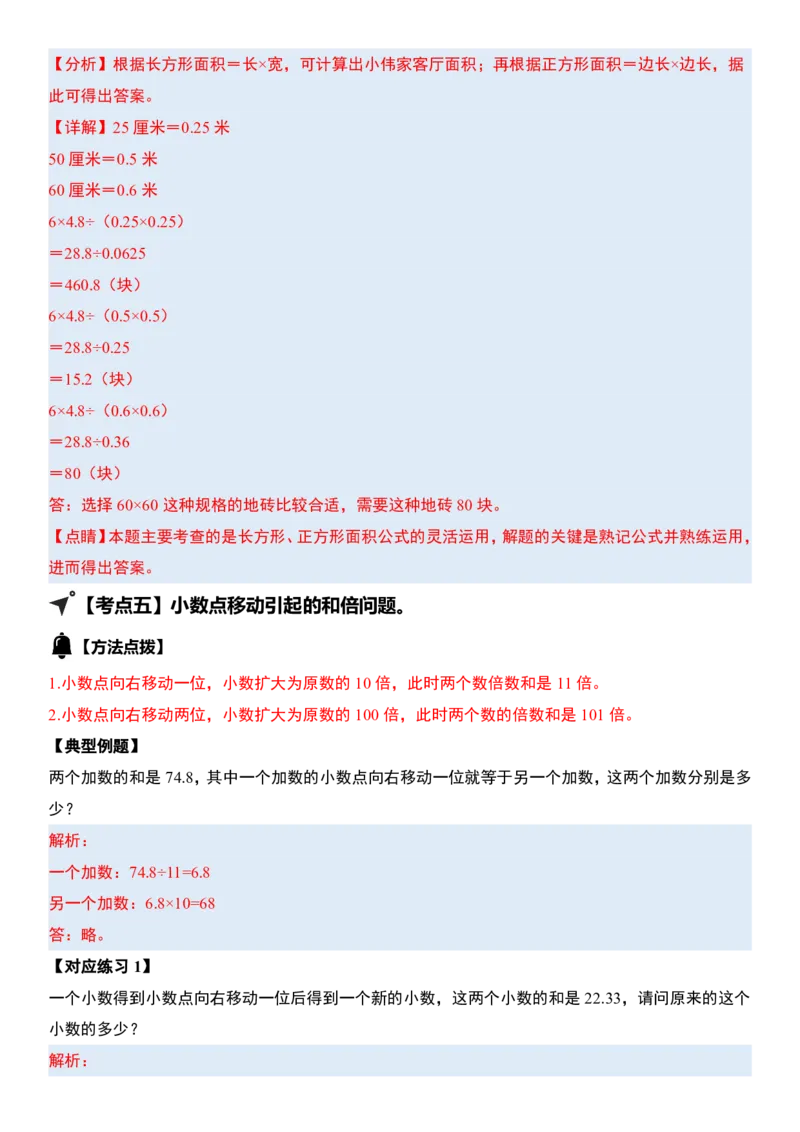 五（上）数学（通用版）小_小学全网线上同款资料_11号
